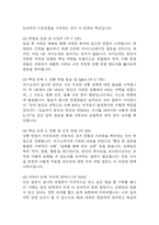 [한국철도공사 코레일 면접 완벽 가이드] 한국철도공사 전직군공통 면접 실전 경험 기반 핵심 전략과 한국철도공사 면접기출 60문항 정리-18