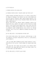 [한국철도공사 코레일 면접 완벽 가이드] 한국철도공사 전직군공통 면접 실전 경험 기반 핵심 전략과 한국철도공사 면접기출 60문항 정리-19