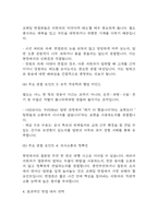 [한국철도공사 코레일 면접 완벽 가이드] 한국철도공사 전직군공통 면접 실전 경험 기반 핵심 전략과 한국철도공사 면접기출 60문항 정리-20