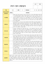 만 2세 12명 1학기 관찰일지와 해석 실제사례 관찰 작성-9