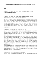 2025 효성중공업(주) 일반변압기 (전기설계) 자기소개서와 면접자료-1