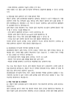 2025 효성중공업(주) 일반변압기 (전기설계) 자기소개서와 면접자료-3