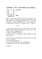 (2026학년도 1학기, 중간과제물, 유아건강교육, 공통형) 1. 2021년 이후 보도된 유아의 건강 또는 안전과 관련된 기사 1건 이상을 활용하여, 유아 건강교육의 필요성을 설명하시오. 2. 유아의 건강 또는 안전과 관련된 2021년 이후 실태 조사나 연구 결과를 1가지 조사・분석하시오.-1