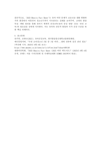 (2026학년도 1학기, 중간과제물, 유아건강교육, 공통형) 1. 2021년 이후 보도된 유아의 건강 또는 안전과 관련된 기사 1건 이상을 활용하여, 유아 건강교육의 필요성을 설명하시오. 2. 유아의 건강 또는 안전과 관련된 2021년 이후 실태 조사나 연구 결과를 1가지 조사・분석하시오.-8