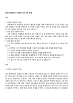2026 한화에너지 재무팀 자소서와 면접-1