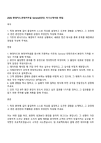 2026 현대카드현대커머셜 General(인턴) 자기소개서와 면접-1