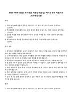 2026 NH투자증권 퇴직연급 지원업무(신입) 자기소개서 지원서와 2025면접기출-1
