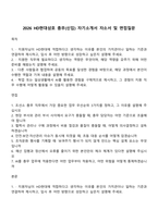 2026 HD현대삼호 총무(신입) 자기소개서 자소서 및 면접질문-1