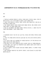 (HD현대일렉트릭-자소서) 국내영업(2026신입사원) 자기소개서와 면접-1