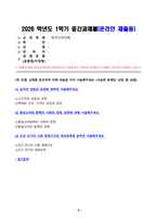 한국사의이해 2026년 1학기 방송통신대 중간과제물)삼국의 성립과 성장에 관하여 서술해주세요. 통일신라와 발해의 사회와 경제, 문화에 관해 서술해주세요. 조선 초기의 사회 경제구조와 대외관계에 관하여 서술해주세요.-2