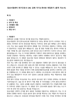 임상시험센터 연구간호사 CRC 공채 자기소개서와 면접후기 (합격 자소서)-1
