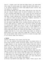임상시험센터 연구간호사 CRC 공채 자기소개서와 면접후기 (합격 자소서)-3