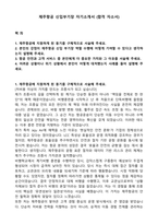 제주항공 신입부기장 자기소개서 (합격 자소서)-1
