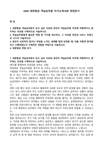 2026 대한항공 객실승무원 자기소개서와 면접후기-1
