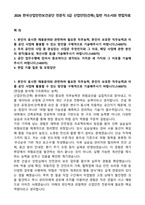 2026 한국산업안전보건공단 전문직 5급 산업안전(건축)_일반 자기소개서와 면접자료-1