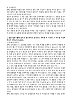 2026 한국산업안전보건공단 전문직 5급 산업안전(건축)_일반 자기소개서와 면접자료-3