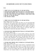 분당서울대학교병원 신규간호사 합격 자기소개서와 면접자료-1