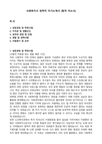 사회복지사 경력직 자기소개서 (합격 자소서)-1