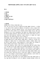 이화여자의료원 (경력직) 간호사 자기소개서 (합격 자소서)-1