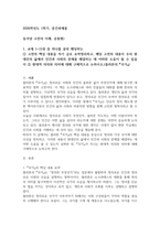 2026학년도 1학기 동서양 고전의 이해 공통형 플라톤의 국가-1