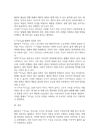 2026학년도 1학기 동서양 고전의 이해 공통형 플라톤의 국가-3
