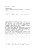 2026학년도 1학기 후배시민론공통 이상이 일상이 되기 상상하라 민달팽이의 인권 분투기-1