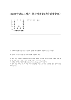 [사회복지법제와실천 2026년 1학기 방송통신대] 1.사회복지법제 학습 의의를 정치의 삼각형과 연계하여 작성하시오 2. 내가 사는 지역에서 사회적위험에 대응하여 제정된 조례를 하나 선정하여 조례의 주요 내용 및 해당 조례에 대한 본인의 생각을 작성하시오-1