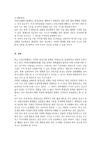 2026학년도 1학기 환경과 건강 환경오염 사례를 세 가지 이상 선정-4