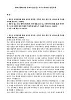 2026 행복나래 정보보안(신입) 자기소개서와 면접자료-1