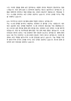 2026 행복나래 정보보안(신입) 자기소개서와 면접자료-6