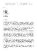 영남대학교병원 신규간호사 자기소개서와 면접후기 (합격 자소서)-1