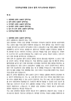 인천적십자병원 간호사 합격 자기소개서와 면접후기-1