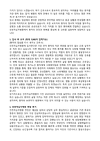 인천적십자병원 간호사 합격 자기소개서와 면접후기-4