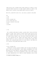 경영4 노사관계론 교재를 중심으로 한국 노사관계의 역사를 간략히 정리 최근의 노동운동과 관련한 이슈를 다룬 기사-2