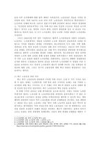 경영4 노사관계론 교재를 중심으로 한국 노사관계의 역사를 간략히 정리 최근의 노동운동과 관련한 이슈를 다룬 기사-3