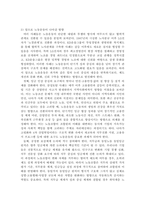 경영4 노사관계론 교재를 중심으로 한국 노사관계의 역사를 간략히 정리 최근의 노동운동과 관련한 이슈를 다룬 기사-5