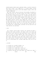 경영4 노사관계론 교재를 중심으로 한국 노사관계의 역사를 간략히 정리 최근의 노동운동과 관련한 이슈를 다룬 기사-6