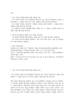 공통교양 컴퓨터의이해 4차 산업혁명의 핵심기술 중의 하나인 빅데이터의 기술을 교재 9장에서 그 내용을 찾아서 세 가지만 설명-2