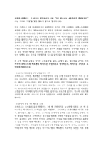 공통교양 테마가있는음악여행 단성음악과 다성음악의 음향적 차이 나에게 소리가 어떤 식으로 들리는지가 무엇인지 자신의 생각-4