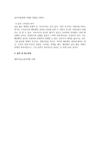 공통교양 테마가있는음악여행 단성음악과 다성음악의 음향적 차이 나에게 소리가 어떤 식으로 들리는지가 무엇인지 자신의 생각-5