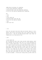 공통교양 한국사의이해 삼국의 성립과 성장에 관하여 서술 통일신라와 발해의 사회와 경제 문화 조선 초기의 사회 경제구조와 대외관계-2