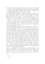 공통교양 한국사의이해 삼국의 성립과 성장에 관하여 서술 통일신라와 발해의 사회와 경제 문화 조선 초기의 사회 경제구조와 대외관계-5