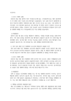 공통교양 환경과건강 전 세계에서 최근 1년 2025년 이후 간 발생하거나 논란이 된 환경재난 사건 세 가지를 선정-3