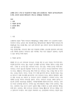 문화교양1 영화로생각하기 센과 치히로의 행방불명 작품의 줄거리요약 본인의 감상과 해석-2