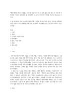 사회복지3 산업복지론 행복계약을 맺은 사람들 노동자가 되고 싶지 않은가를 읽고 자신이 살아왔던 삶 속에서의 노동-2