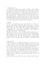 사회복지3 산업복지론 행복계약을 맺은 사람들 노동자가 되고 싶지 않은가를 읽고 자신이 살아왔던 삶 속에서의 노동-3