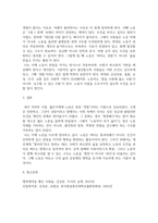 사회복지3 산업복지론 행복계약을 맺은 사람들 노동자가 되고 싶지 않은가를 읽고 자신이 살아왔던 삶 속에서의 노동-4