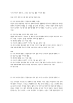 생활체육1 미디어와사회 나의 미디어 경험사 그리고 인공지능 활용 이미지 생성-2