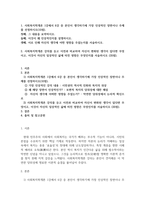 유아교육1 사회복지학개론 1강에서 6강 중 본인이 생각하기에 가장 인상적인 장면이나 주제를 선정-2