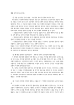 유아교육1 사회복지학개론 1강에서 6강 중 본인이 생각하기에 가장 인상적인 장면이나 주제를 선정-3